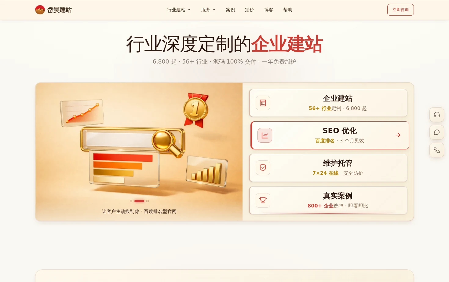 岱昊建站 页面快照